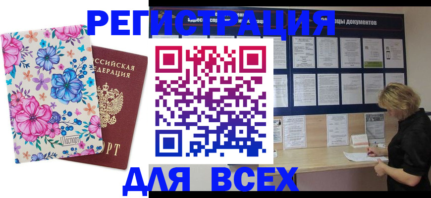 прописка законно в Железногорск-Илимском