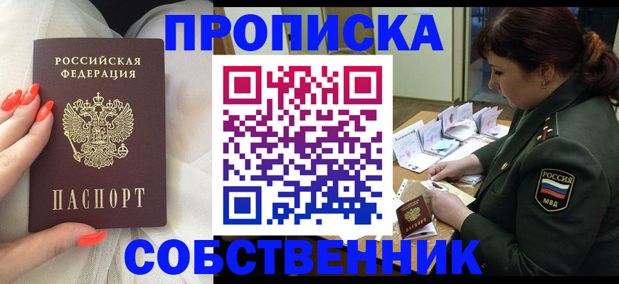 прописка законно в Железногорск-Илимском