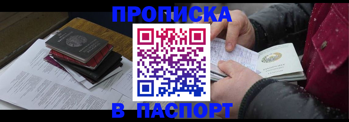прописка паспорт в Железногорск-Илимском